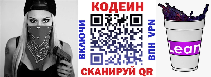 где купить наркоту  Павловская  Кодеиновый сироп Lean напиток Lean (лин) 